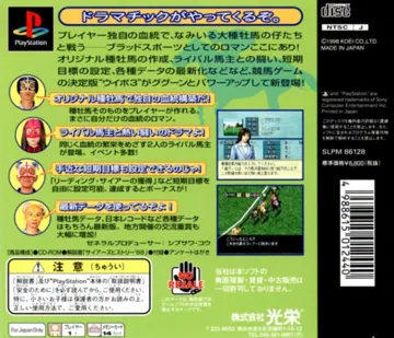 Winning Post 3 - Program 98 (JP) box cover back